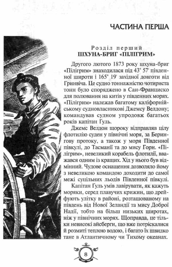 п'ятнадцятирічний капітан буссенар капітан зірвиголова книга    роман Ціна (цена) 171.80грн. | придбати  купити (купить) п'ятнадцятирічний капітан буссенар капітан зірвиголова книга    роман доставка по Украине, купить книгу, детские игрушки, компакт диски 3