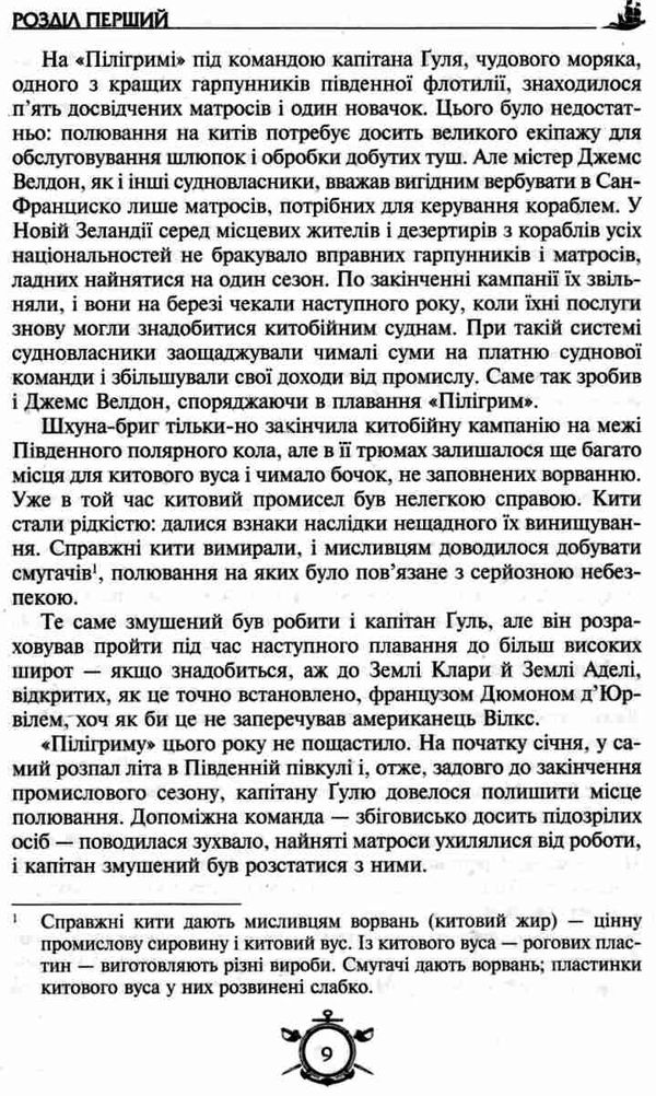 п'ятнадцятирічний капітан буссенар капітан зірвиголова книга    роман Ціна (цена) 171.80грн. | придбати  купити (купить) п'ятнадцятирічний капітан буссенар капітан зірвиголова книга    роман доставка по Украине, купить книгу, детские игрушки, компакт диски 4