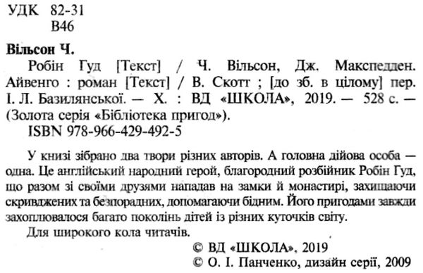 робін гуд айвенго книга    роман (серія бібліотека пригод) Ціна (цена) 147.00грн. | придбати  купити (купить) робін гуд айвенго книга    роман (серія бібліотека пригод) доставка по Украине, купить книгу, детские игрушки, компакт диски 2