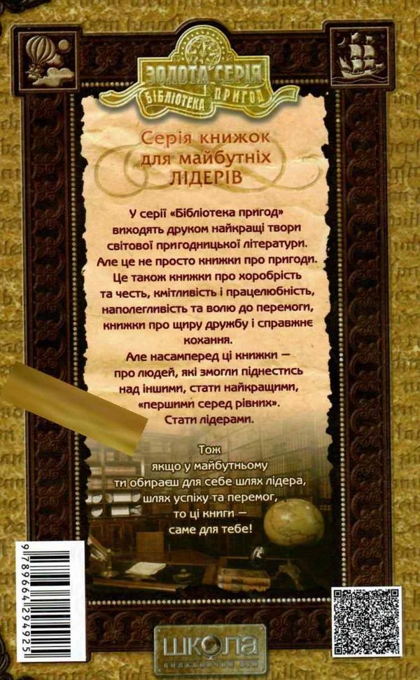 робін гуд айвенго книга    роман (серія бібліотека пригод) Ціна (цена) 156.90грн. | придбати  купити (купить) робін гуд айвенго книга    роман (серія бібліотека пригод) доставка по Украине, купить книгу, детские игрушки, компакт диски 6