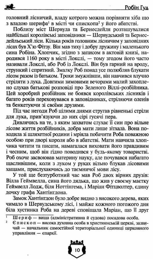 робін гуд айвенго книга    роман (серія бібліотека пригод) Ціна (цена) 156.90грн. | придбати  купити (купить) робін гуд айвенго книга    роман (серія бібліотека пригод) доставка по Украине, купить книгу, детские игрушки, компакт диски 5