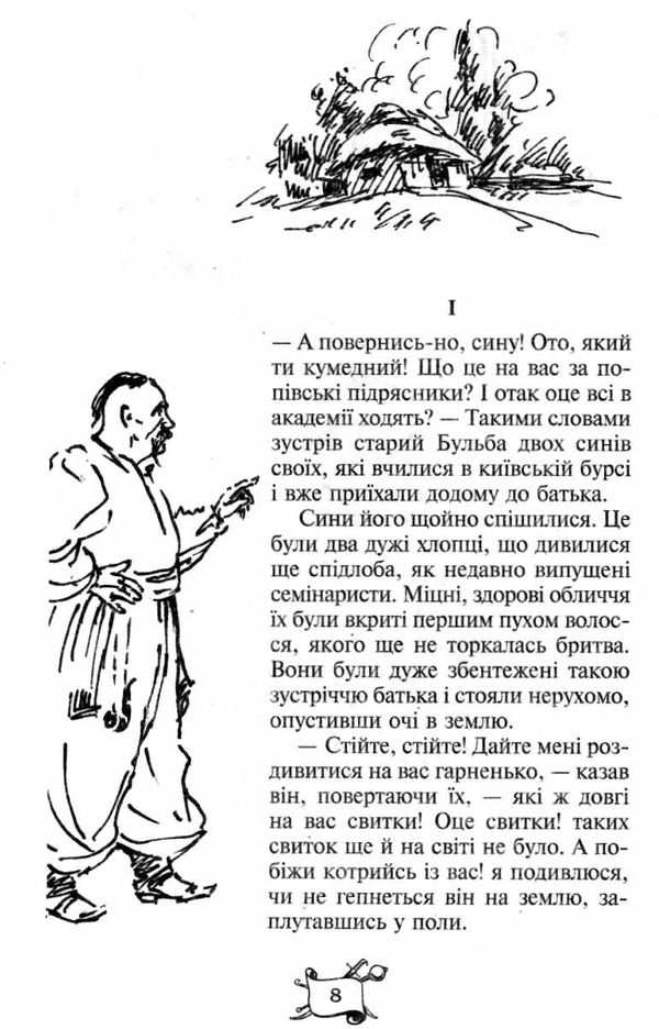 тарас бульба вій вечори на хуторі поблизу диканьки книга    (серія біблі Ціна (цена) 115.50грн. | придбати  купити (купить) тарас бульба вій вечори на хуторі поблизу диканьки книга    (серія біблі доставка по Украине, купить книгу, детские игрушки, компакт диски 4