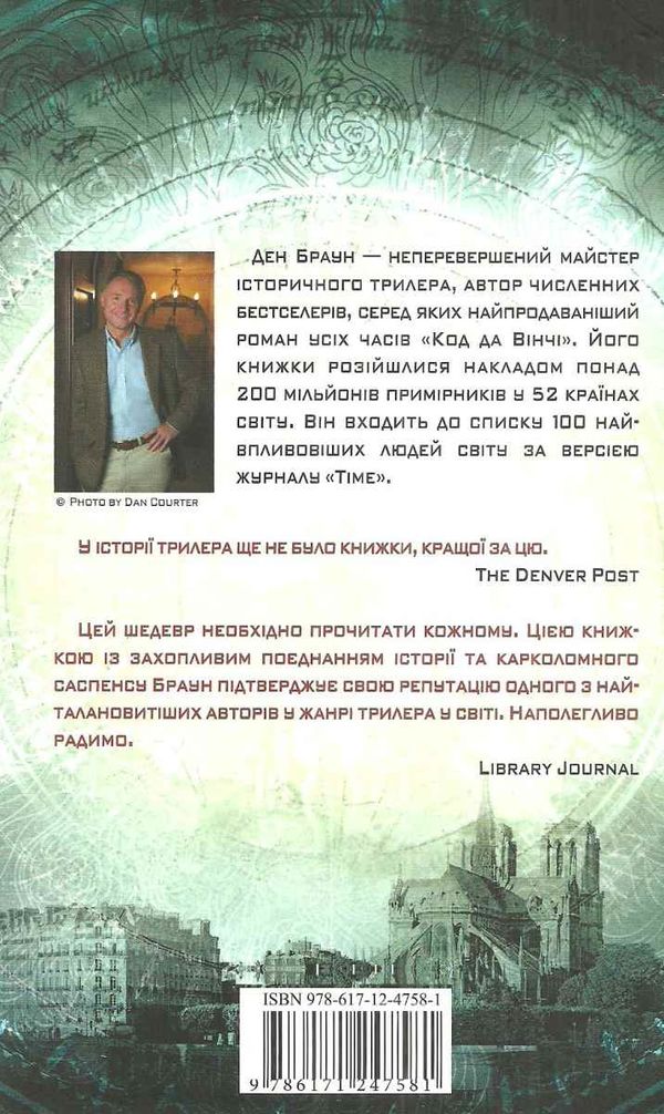 код да вінчі Ціна (цена) 367.80грн. | придбати  купити (купить) код да вінчі доставка по Украине, купить книгу, детские игрушки, компакт диски 4