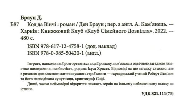 код да вінчі Ціна (цена) 367.80грн. | придбати  купити (купить) код да вінчі доставка по Украине, купить книгу, детские игрушки, компакт диски 1
