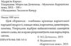 дочинець мудрість карпат Ціна (цена) 162.50грн. | придбати  купити (купить) дочинець мудрість карпат доставка по Украине, купить книгу, детские игрушки, компакт диски 1