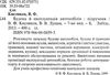 Будова і експлуатація автомобілів купити Либідь Ціна (цена) 114.00грн. | придбати  купити (купить) Будова і експлуатація автомобілів купити Либідь доставка по Украине, купить книгу, детские игрушки, компакт диски 1