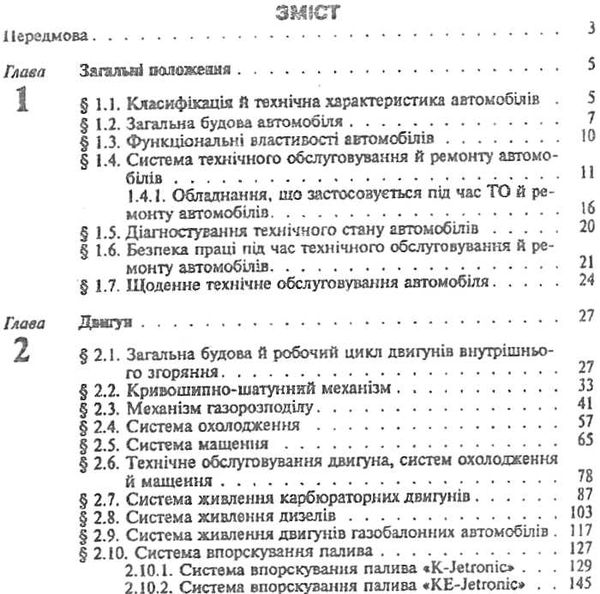 Будова і експлуатація автомобілів купити Либідь Ціна (цена) 114.00грн. | придбати  купити (купить) Будова і експлуатація автомобілів купити Либідь доставка по Украине, купить книгу, детские игрушки, компакт диски 2