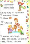буквар читайлик м'який дітям від 4,5 років Ціна (цена) 80.00грн. | придбати  купити (купить) буквар читайлик м'який дітям від 4,5 років доставка по Украине, купить книгу, детские игрушки, компакт диски 6