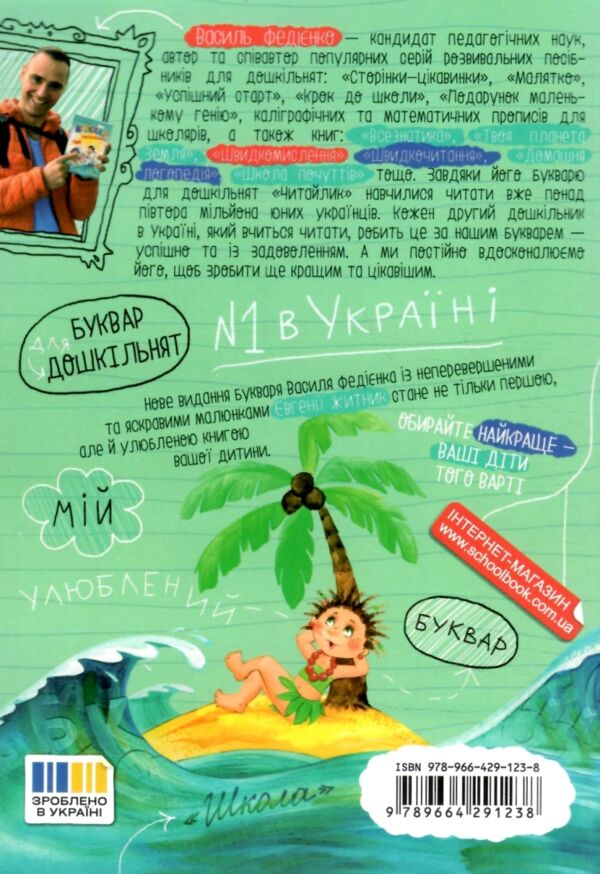 буквар читайлик м'який дітям від 4,5 років Ціна (цена) 82.30грн. | придбати  купити (купить) буквар читайлик м'який дітям від 4,5 років доставка по Украине, купить книгу, детские игрушки, компакт диски 4