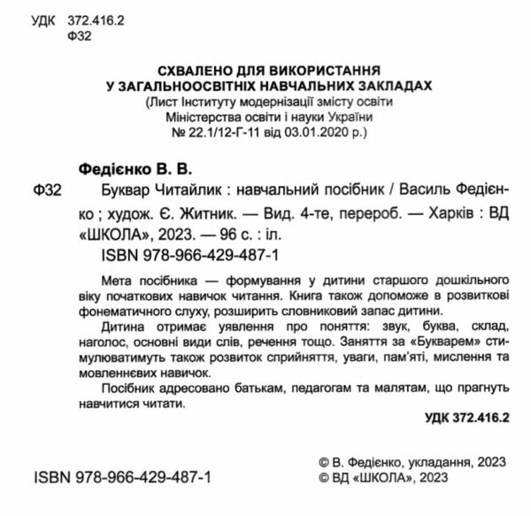 буквар читайлик твердий Ціна (цена) 163.33грн. | придбати  купити (купить) буквар читайлик твердий доставка по Украине, купить книгу, детские игрушки, компакт диски 1
