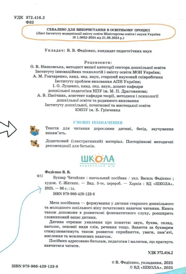 Буквар читайлик твердий Ціна (цена) 176.00грн. | придбати  купити (купить) Буквар читайлик твердий доставка по Украине, купить книгу, детские игрушки, компакт диски 1
