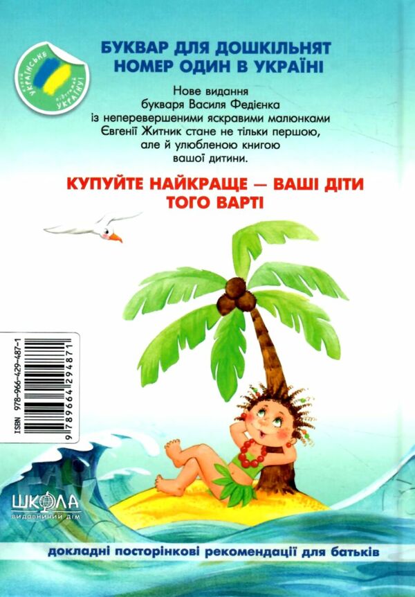 буквар читайлик твердий Ціна (цена) 163.33грн. | придбати  купити (купить) буквар читайлик твердий доставка по Украине, купить книгу, детские игрушки, компакт диски 4
