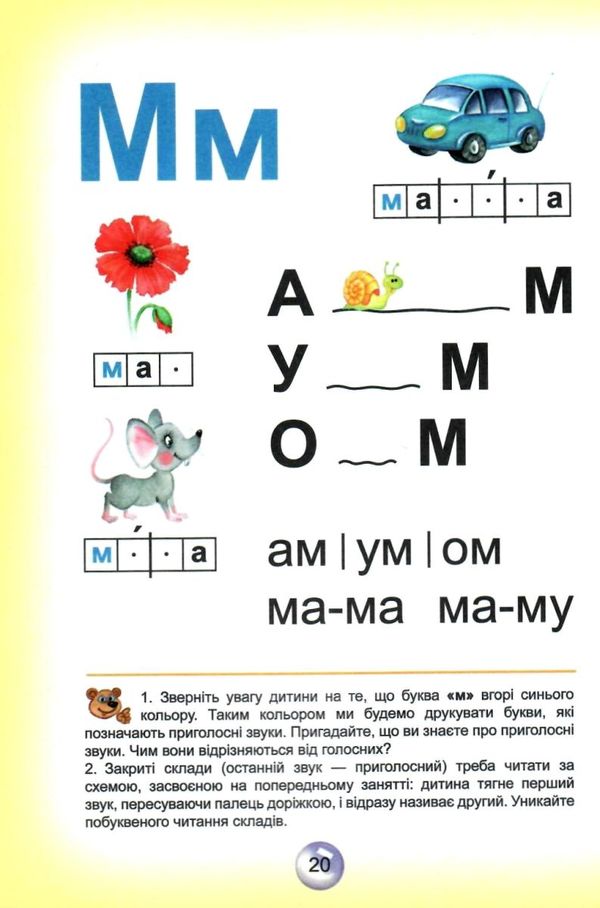 буквар читайлик твердий Ціна (цена) 163.33грн. | придбати  купити (купить) буквар читайлик твердий доставка по Украине, купить книгу, детские игрушки, компакт диски 2