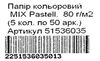 папір кольоровий А4 для друку 5 кольорів по 50 штук 250 аркушів пастель Ціна (цена) 190.00грн. | придбати  купити (купить) папір кольоровий А4 для друку 5 кольорів по 50 штук 250 аркушів пастель доставка по Украине, купить книгу, детские игрушки, компакт диски 7