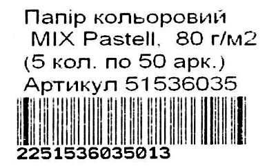 папір кольоровий А4 для друку 5 кольорів по 50 штук 250 аркушів пастель Ціна (цена) 190.00грн. | придбати  купити (купить) папір кольоровий А4 для друку 5 кольорів по 50 штук 250 аркушів пастель доставка по Украине, купить книгу, детские игрушки, компакт диски 7