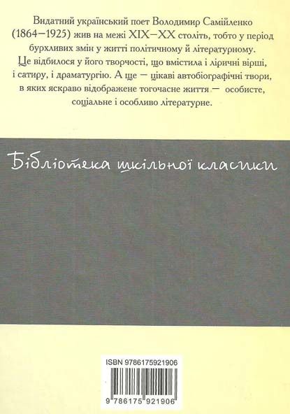 Поезії Позакласне читання 10 клас (серія: Бібліотека шкільної класики)  Уточнюйте  строки доставки (2-5 діб) Ціна (цена) 100.00грн. | придбати  купити (купить) Поезії Позакласне читання 10 клас (серія: Бібліотека шкільної класики)  Уточнюйте  строки доставки (2-5 діб) доставка по Украине, купить книгу, детские игрушки, компакт диски 5