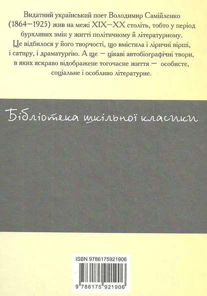 Поезії Позакласне читання 10 клас (серія: Бібліотека шкільної класики) Ціна (цена) 100.00грн. | придбати  купити (купить) Поезії Позакласне читання 10 клас (серія: Бібліотека шкільної класики) доставка по Украине, купить книгу, детские игрушки, компакт диски 5