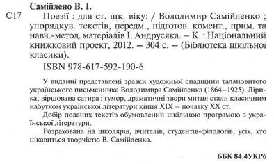 Поезії Позакласне читання 10 клас (серія: Бібліотека шкільної класики)  Уточнюйте  строки доставки (2-5 діб) Ціна (цена) 100.00грн. | придбати  купити (купить) Поезії Позакласне читання 10 клас (серія: Бібліотека шкільної класики)  Уточнюйте  строки доставки (2-5 діб) доставка по Украине, купить книгу, детские игрушки, компакт диски 1