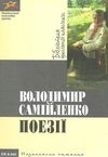 Поезії Позакласне читання 10 клас (серія: Бібліотека шкільної класики)  Уточнюйте  строки доставки (2-5 діб) Ціна (цена) 100.00грн. | придбати  купити (купить) Поезії Позакласне читання 10 клас (серія: Бібліотека шкільної класики)  Уточнюйте  строки доставки (2-5 діб) доставка по Украине, купить книгу, детские игрушки, компакт диски 0