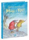 Єдині й неповторні Миш і Кріт Ціна (цена) 320.00грн. | придбати купити (купить) Єдині й неповторні Миш і Кріт доставка по Украине, купить книгу, детские игрушки, компакт диски 0 Єдині й неповторні Миш і Кріт Ціна (цена) 320.00грн. | придбати купити (купить) Єдині й неповторні Миш і Кріт доставка по Украине, купить книгу, детские игрушки, компакт диски 0