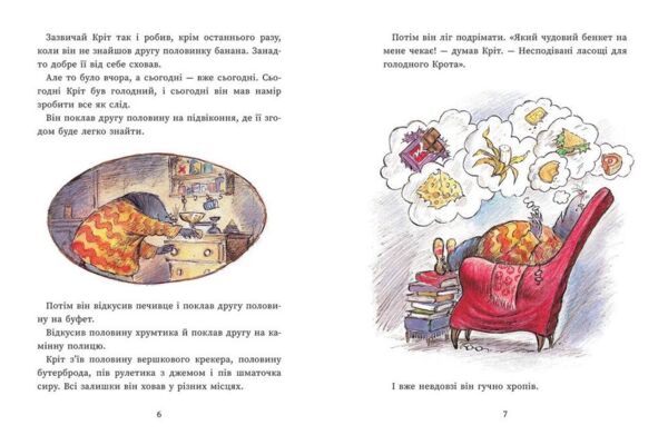 Єдині й неповторні Миш і Кріт Ціна (цена) 320.00грн. | придбати  купити (купить) Єдині й неповторні Миш і Кріт доставка по Украине, купить книгу, детские игрушки, компакт диски 3