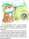 веселые приключения мыцика и кыцика книга 9789664291443 Ціна (цена) 215.17грн. | придбати  купити (купить) веселые приключения мыцика и кыцика книга 9789664291443 доставка по Украине, купить книгу, детские игрушки, компакт диски 4