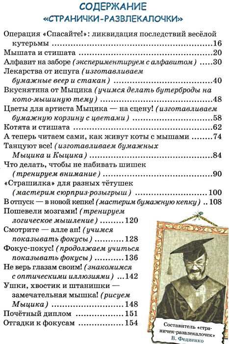веселые приключения мыцика и кыцика книга 9789664291443 Ціна (цена) 215.17грн. | придбати  купити (купить) веселые приключения мыцика и кыцика книга 9789664291443 доставка по Украине, купить книгу, детские игрушки, компакт диски 3