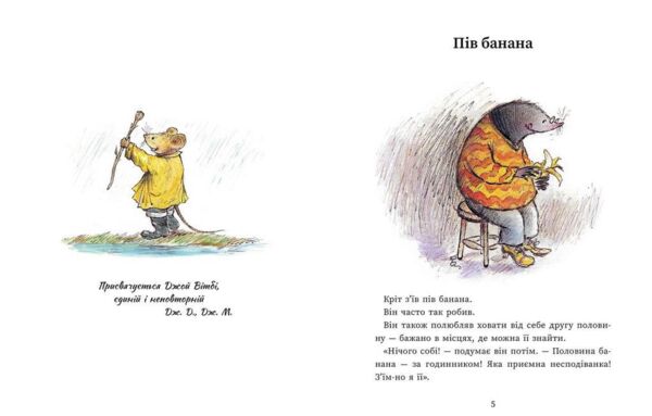 Єдині й неповторні Миш і Кріт Ціна (цена) 320.00грн. | придбати  купити (купить) Єдині й неповторні Миш і Кріт доставка по Украине, купить книгу, детские игрушки, компакт диски 2