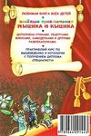 веселые приключения мыцика и кыцика книга 9789664291443 Ціна (цена) 215.17грн. | придбати  купити (купить) веселые приключения мыцика и кыцика книга 9789664291443 доставка по Украине, купить книгу, детские игрушки, компакт диски 5