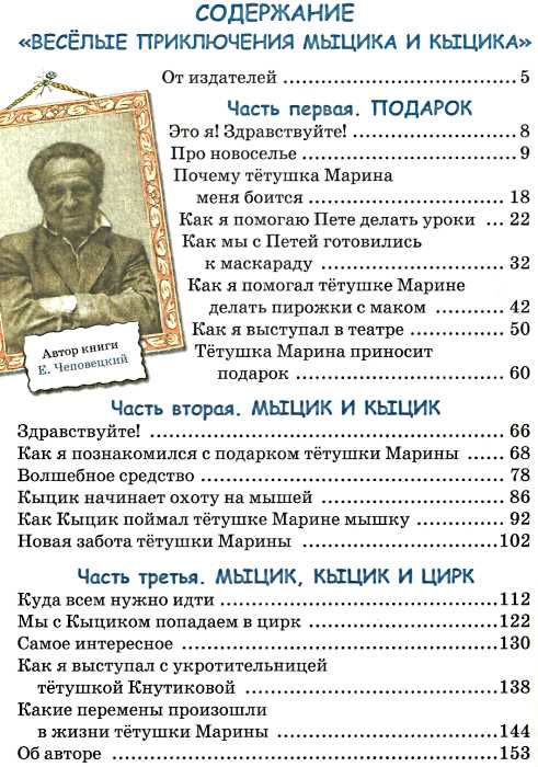 веселые приключения мыцика и кыцика книга Ціна (цена) 215.17грн. | придбати  купити (купить) веселые приключения мыцика и кыцика книга доставка по Украине, купить книгу, детские игрушки, компакт диски 2