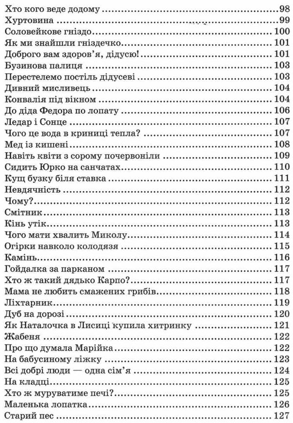 всі добрі люди - одна сім'я збірник творів Ціна (цена) 224.50грн. | придбати  купити (купить) всі добрі люди - одна сім'я збірник творів доставка по Украине, купить книгу, детские игрушки, компакт диски 7