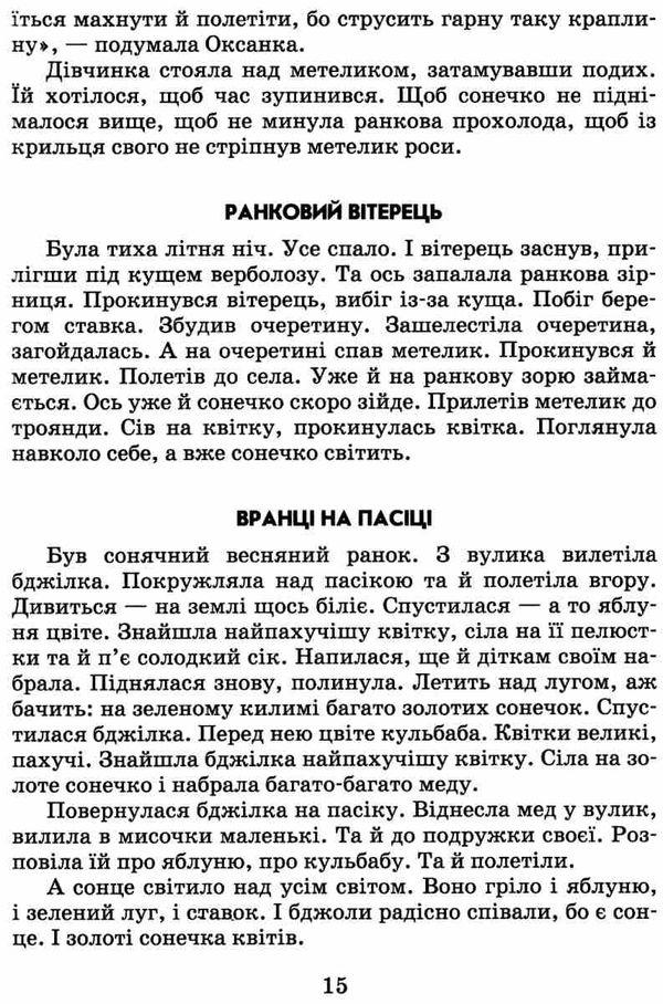 всі добрі люди - одна сім'я збірник творів Ціна (цена) 224.50грн. | придбати  купити (купить) всі добрі люди - одна сім'я збірник творів доставка по Украине, купить книгу, детские игрушки, компакт диски 11