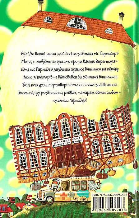 гармидер у школі книга Ціна (цена) 164.00грн. | придбати  купити (купить) гармидер у школі книга доставка по Украине, купить книгу, детские игрушки, компакт диски 3
