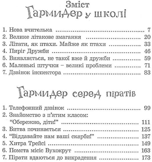 гармидер у школі книга Ціна (цена) 164.00грн. | придбати  купити (купить) гармидер у школі книга доставка по Украине, купить книгу, детские игрушки, компакт диски 1