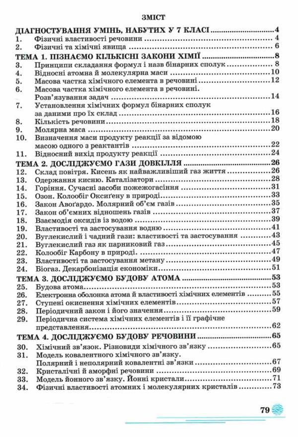 Хімія 8 клас робочий зошит Мідак Ціна (цена) 67.20грн. | придбати  купити (купить) Хімія 8 клас робочий зошит Мідак доставка по Украине, купить книгу, детские игрушки, компакт диски 2