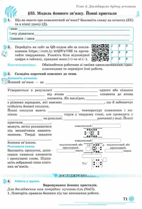 Хімія 8 клас робочий зошит Мідак Ціна (цена) 67.20грн. | придбати  купити (купить) Хімія 8 клас робочий зошит Мідак доставка по Украине, купить книгу, детские игрушки, компакт диски 5