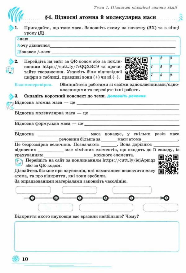 Хімія 8 клас робочий зошит Мідак Ціна (цена) 67.20грн. | придбати  купити (купить) Хімія 8 клас робочий зошит Мідак доставка по Украине, купить книгу, детские игрушки, компакт диски 3