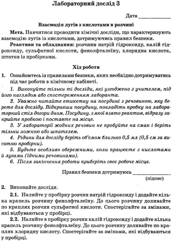тест-контроль 8 клас хімія Ціна (цена) 31.40грн. | придбати  купити (купить) тест-контроль 8 клас хімія доставка по Украине, купить книгу, детские игрушки, компакт диски 6