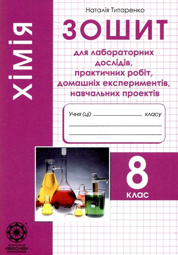 тест-контроль 8 клас хімія Ціна (цена) 31.40грн. | придбати  купити (купить) тест-контроль 8 клас хімія доставка по Украине, купить книгу, детские игрушки, компакт диски 5