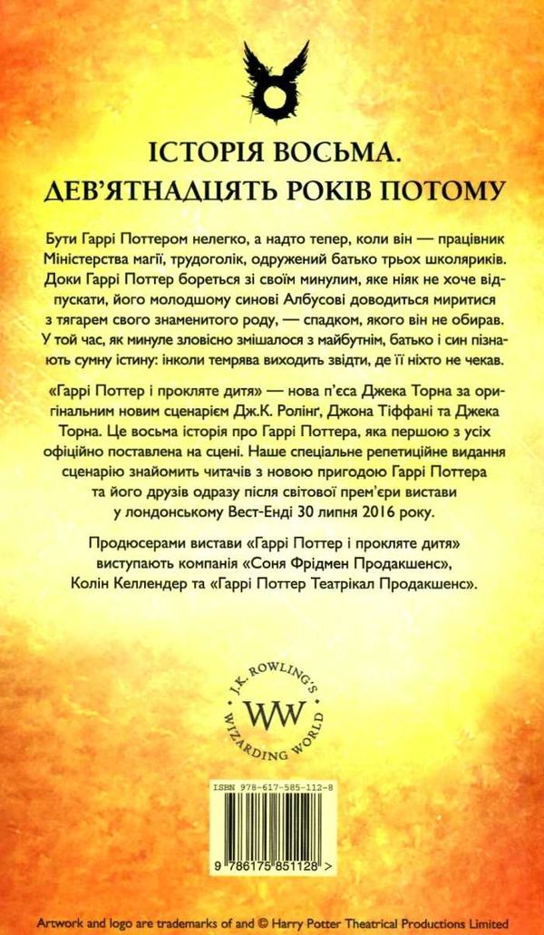 гаррі поттер і прокляте дитя Ціна (цена) 273.28грн. | придбати  купити (купить) гаррі поттер і прокляте дитя доставка по Украине, купить книгу, детские игрушки, компакт диски 6