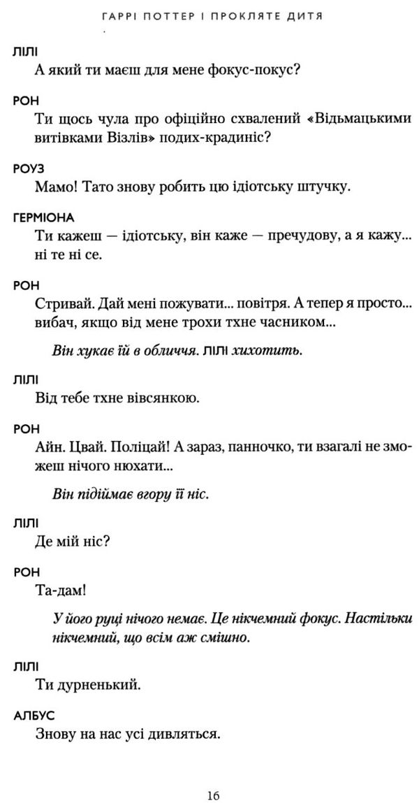 гаррі поттер і прокляте дитя Ціна (цена) 273.28грн. | придбати  купити (купить) гаррі поттер і прокляте дитя доставка по Украине, купить книгу, детские игрушки, компакт диски 5