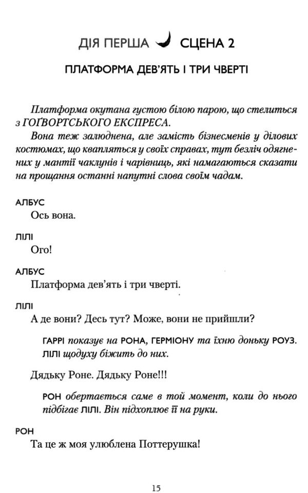 гаррі поттер і прокляте дитя Ціна (цена) 273.28грн. | придбати  купити (купить) гаррі поттер і прокляте дитя доставка по Украине, купить книгу, детские игрушки, компакт диски 4