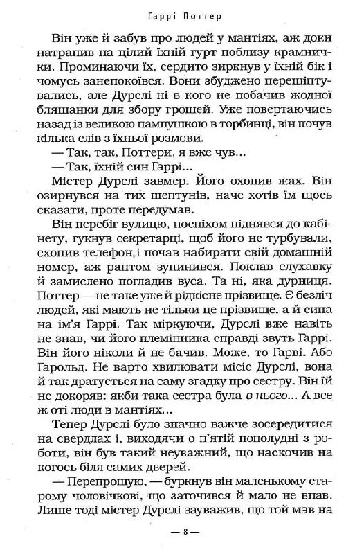 гаррі поттер і філософський камінь Ціна (цена) 309.00грн. | придбати  купити (купить) гаррі поттер і філософський камінь доставка по Украине, купить книгу, детские игрушки, компакт диски 5
