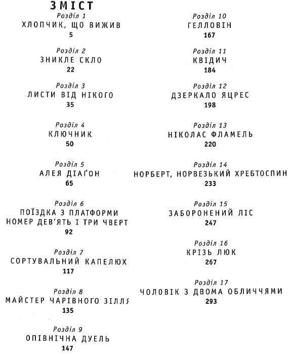 гаррі поттер і філософський камінь Ціна (цена) 306.25грн. | придбати  купити (купить) гаррі поттер і філософський камінь доставка по Украине, купить книгу, детские игрушки, компакт диски 1