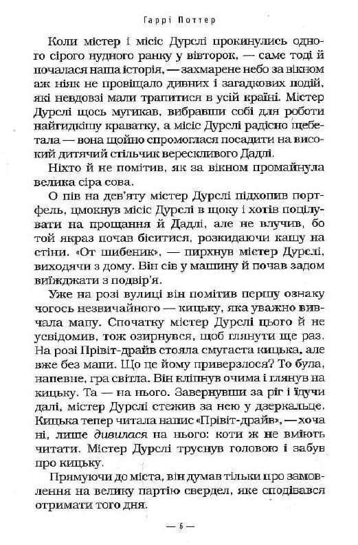 гаррі поттер і філософський камінь Ціна (цена) 309.00грн. | придбати  купити (купить) гаррі поттер і філософський камінь доставка по Украине, купить книгу, детские игрушки, компакт диски 3