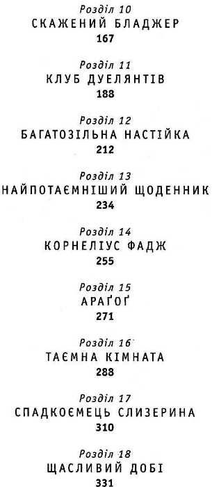 гаррі поттер і таємна кімната книга Ціна (цена) 295.26грн. | придбати  купити (купить) гаррі поттер і таємна кімната книга доставка по Украине, купить книгу, детские игрушки, компакт диски 2