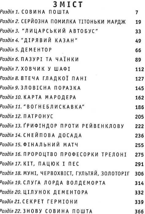 гаррі поттер і в'язень азкабану Ціна (цена) 306.88грн. | придбати  купити (купить) гаррі поттер і в'язень азкабану доставка по Украине, купить книгу, детские игрушки, компакт диски 1