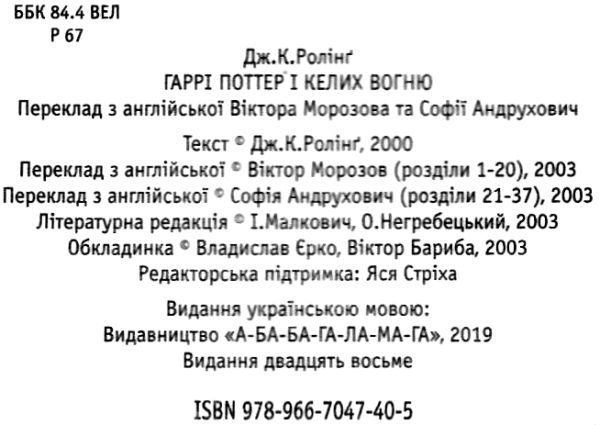 гаррі поттер і келих вогню Ціна (цена) 332.50грн. | придбати  купити (купить) гаррі поттер і келих вогню доставка по Украине, купить книгу, детские игрушки, компакт диски 2