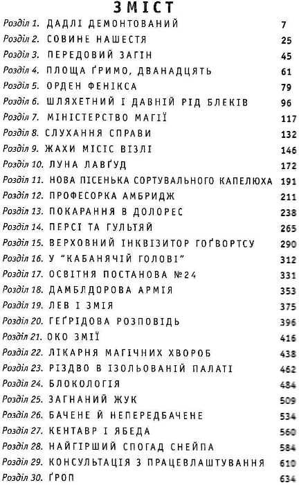гаррі поттер і орден фенікса Ціна (цена) 359.90грн. | придбати  купити (купить) гаррі поттер і орден фенікса доставка по Украине, купить книгу, детские игрушки, компакт диски 2