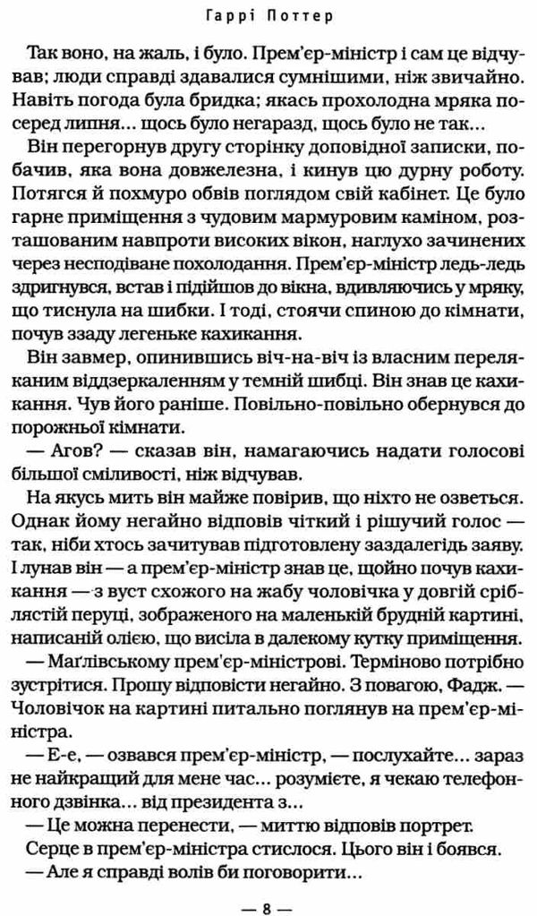 гаррі поттер і напівкровний принц Ціна (цена) 350.00грн. | придбати  купити (купить) гаррі поттер і напівкровний принц доставка по Украине, купить книгу, детские игрушки, компакт диски 6